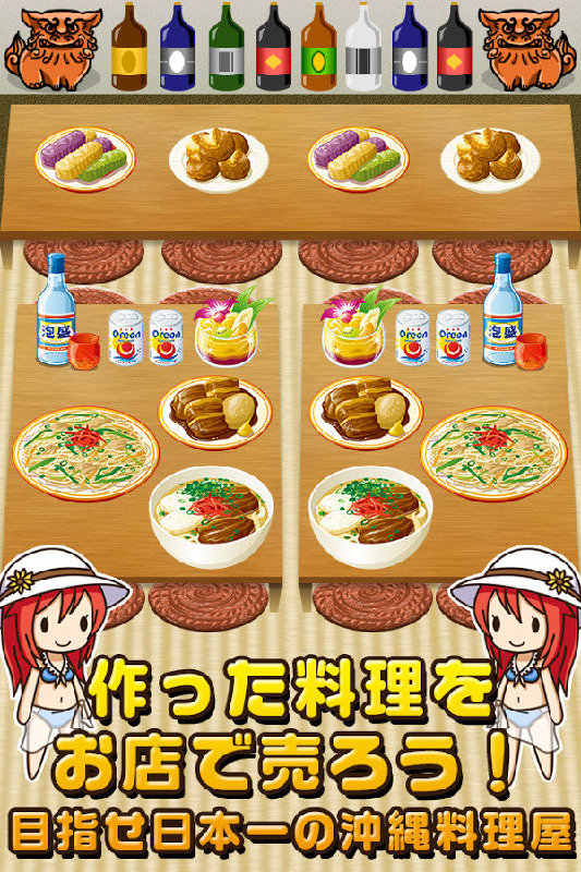 冲绳料理达人