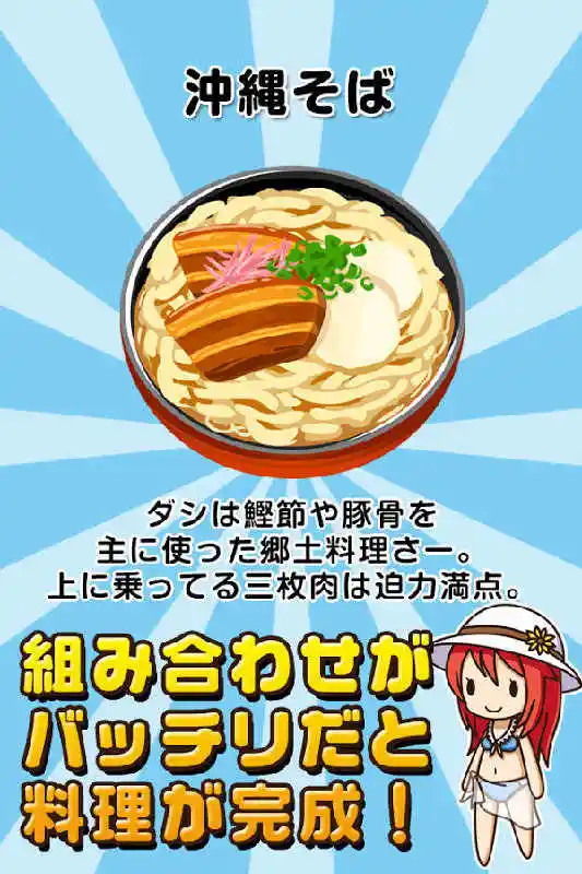 冲绳料理达人