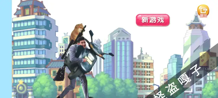 嘎子偷瓜