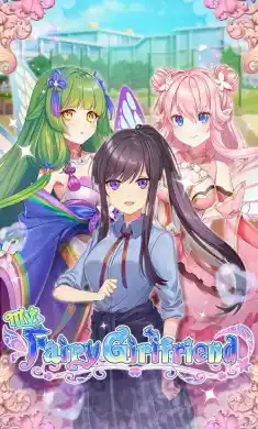 我的仙女女友 我的仙女女友