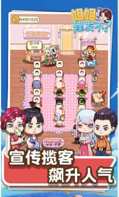 理发店模拟器