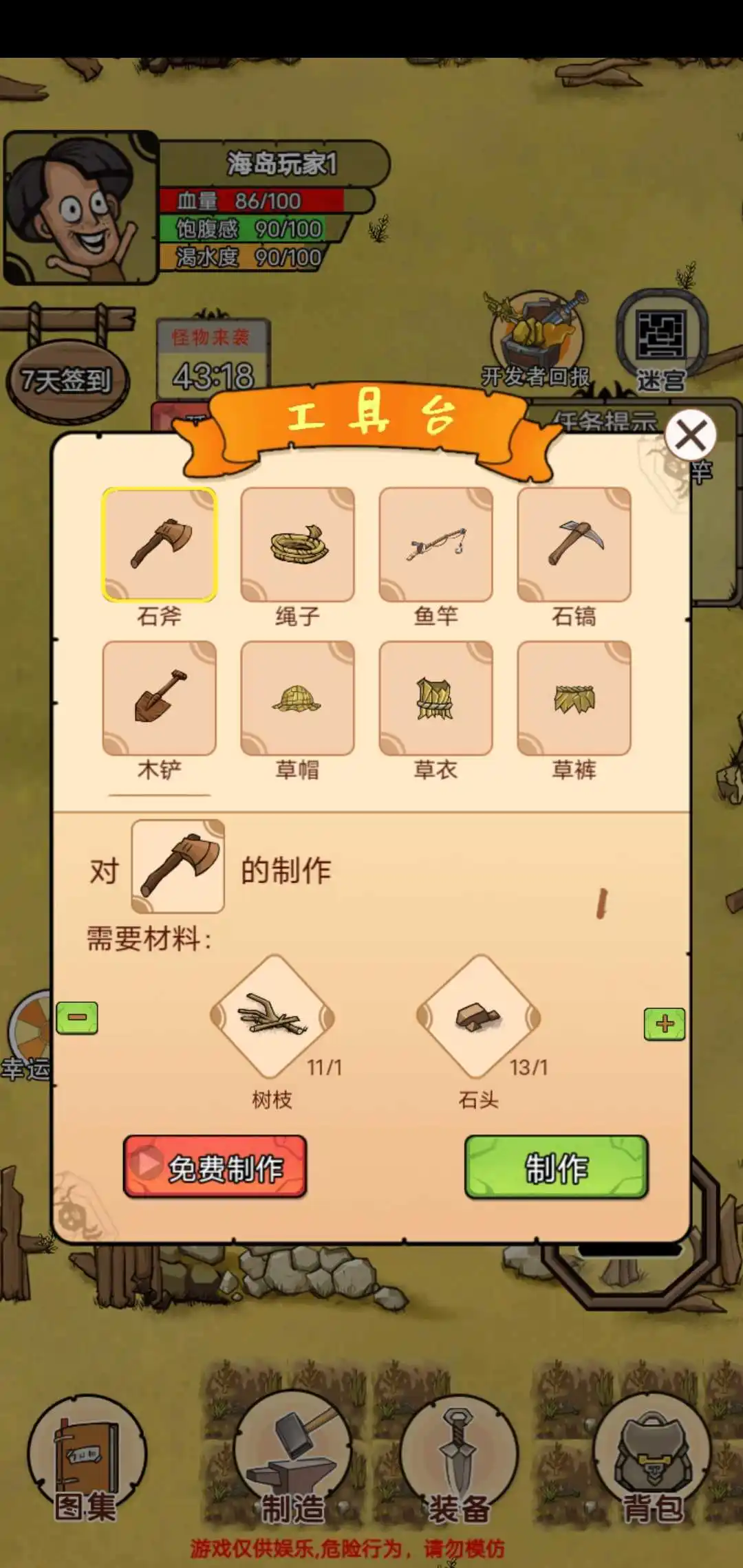 荒岛生存记
