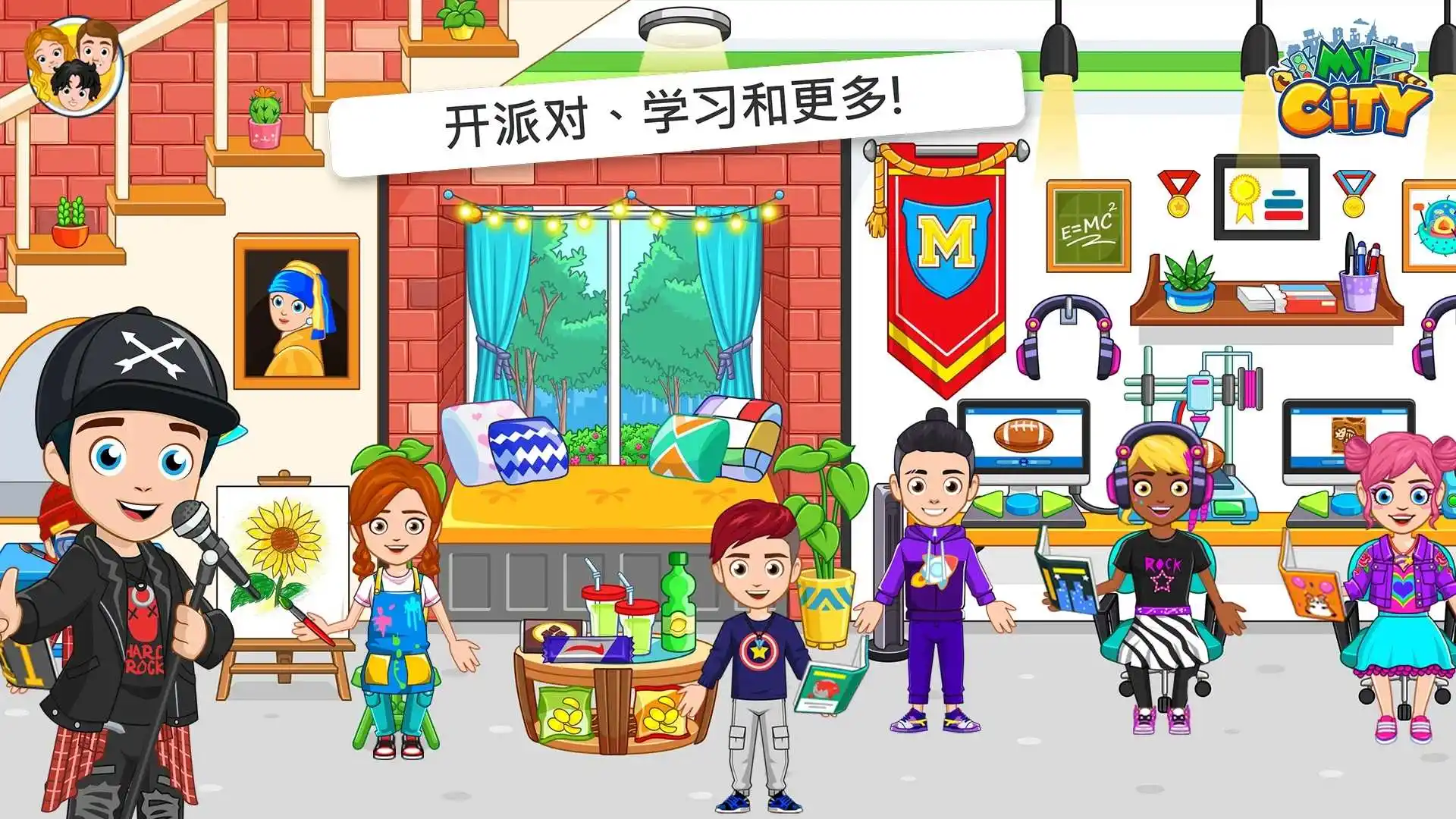 我的城市：大学舍友