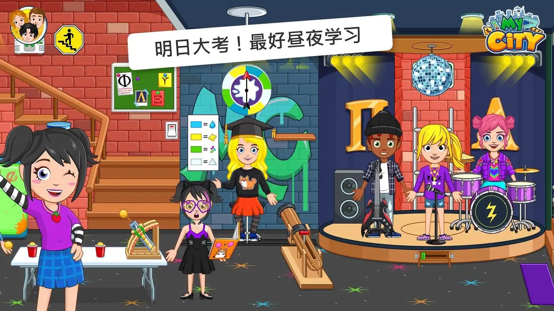 我的城市：大学舍友