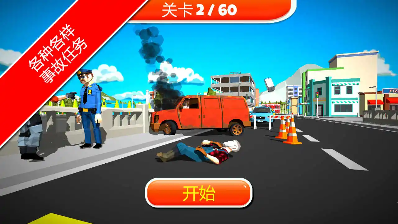 紧急情况城市救护