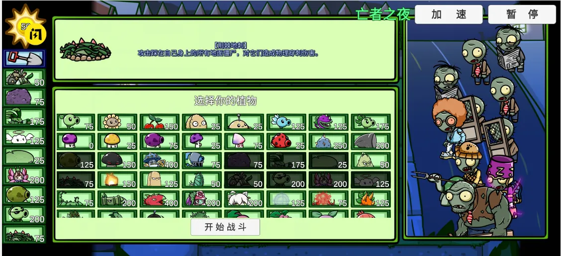 植物大战僵尸BT版(宅宅萝卜自制)