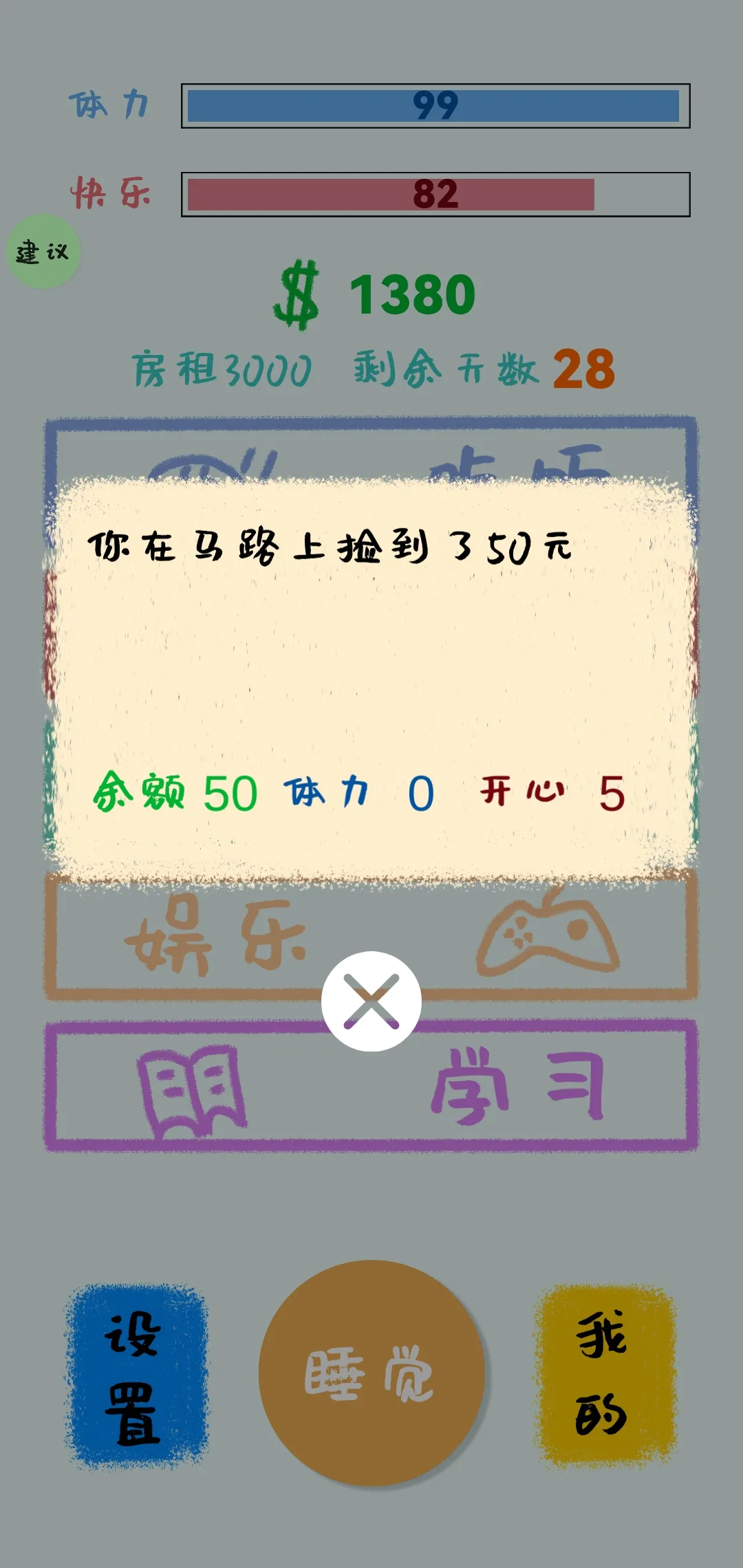 生活，放过我