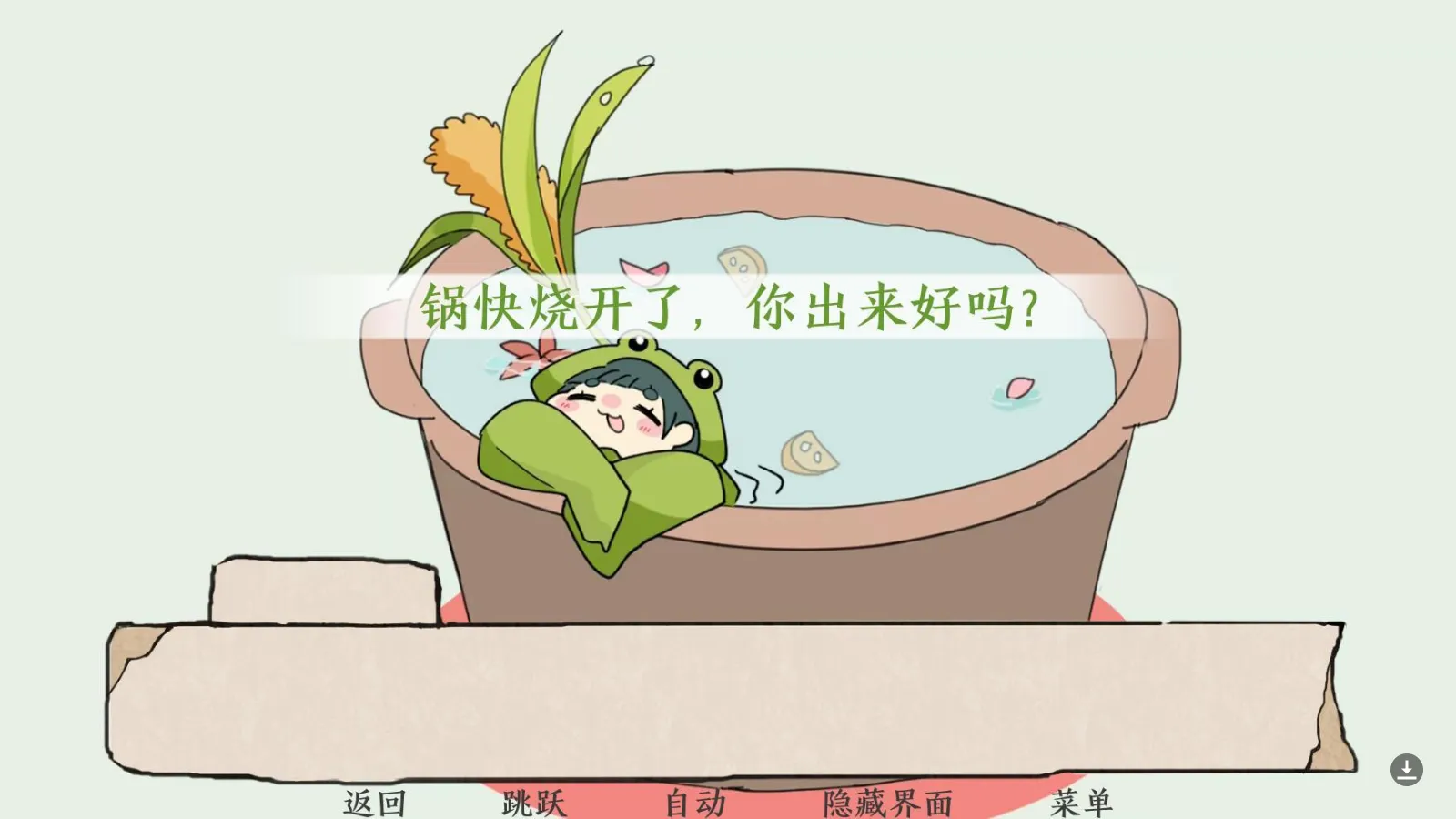 青蛙锅 