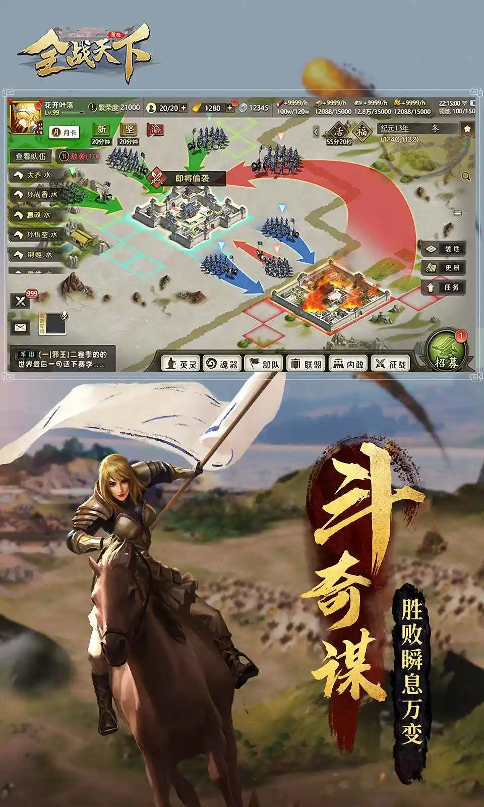 全战天下
