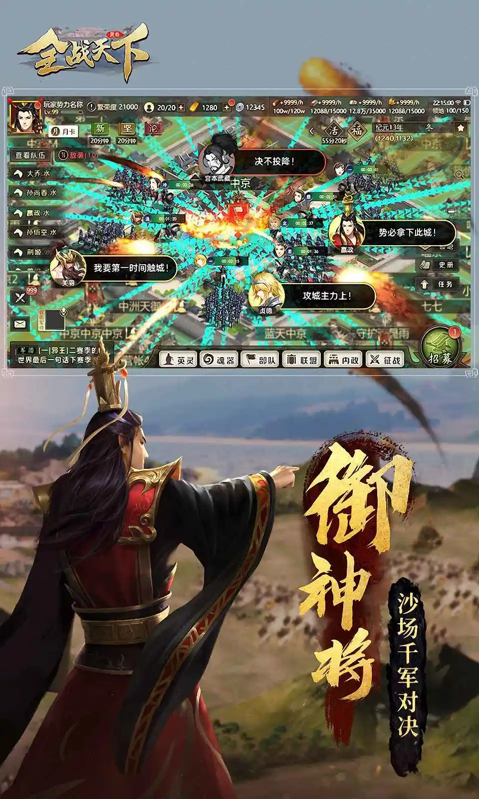 全战天下