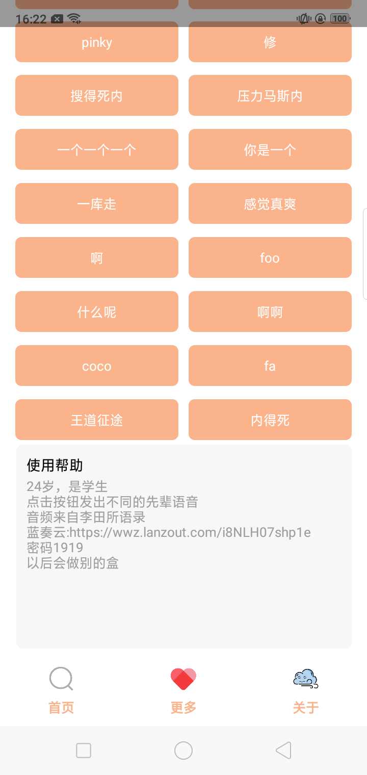 先辈盒