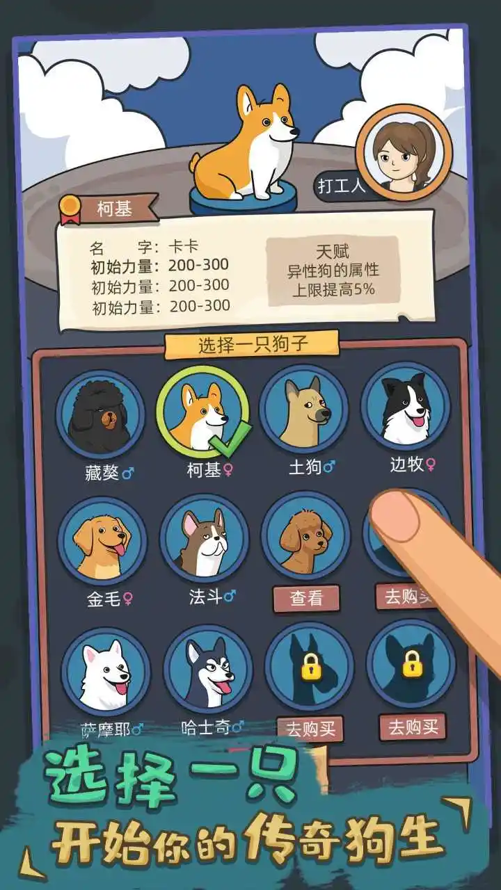 狗生模拟器