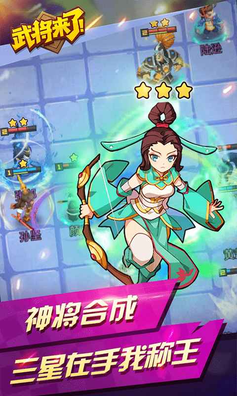 武将来了