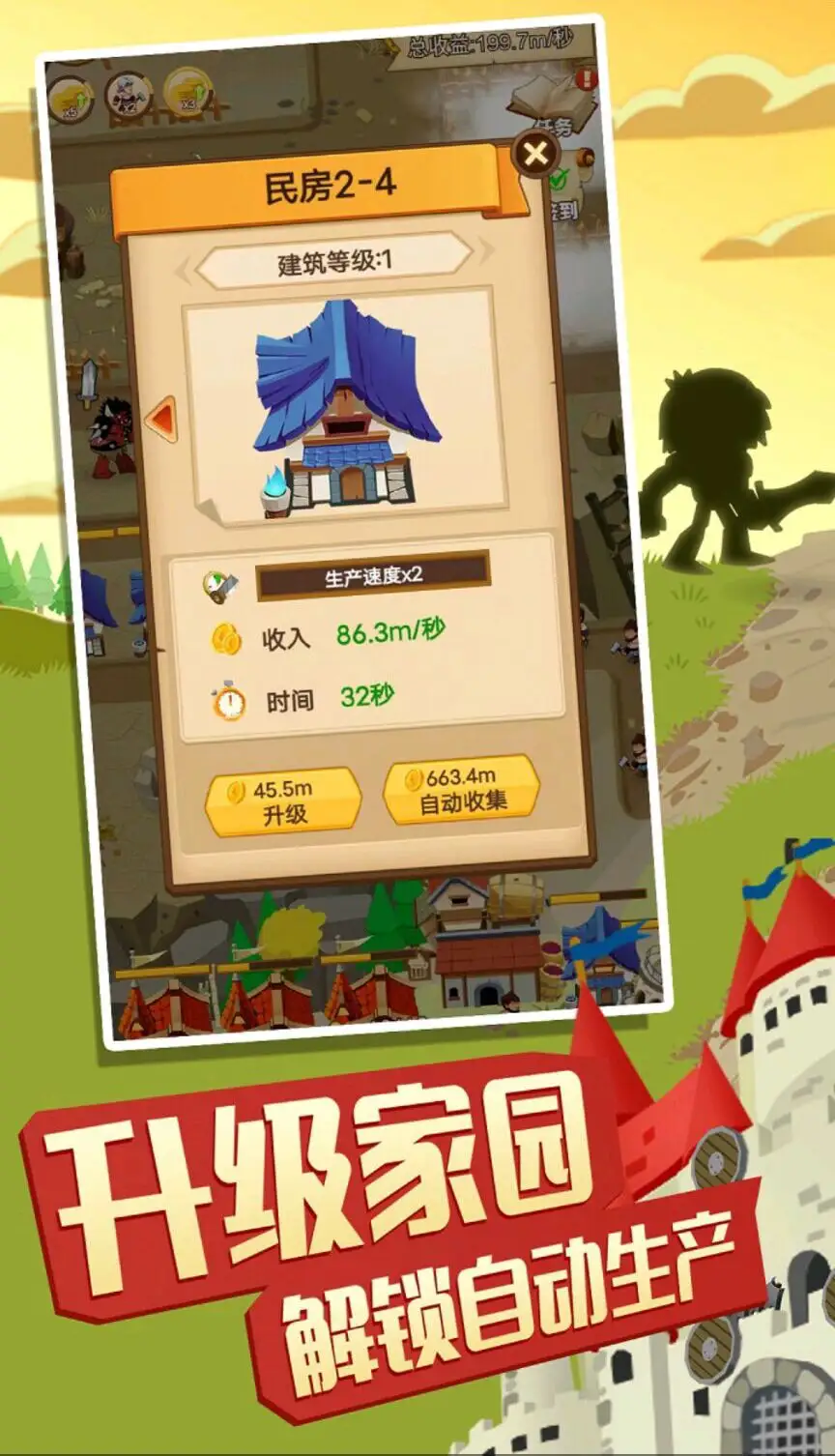 守卫村庄
