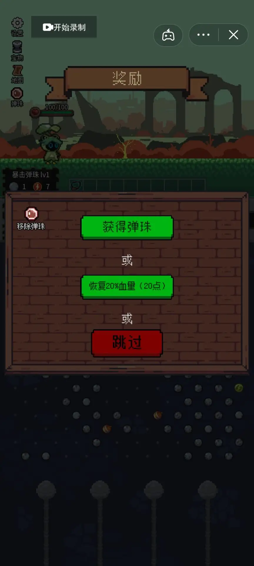 地下城弹珠