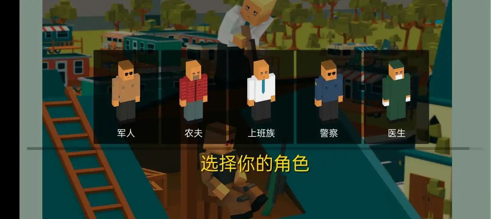 像素人一败涂地