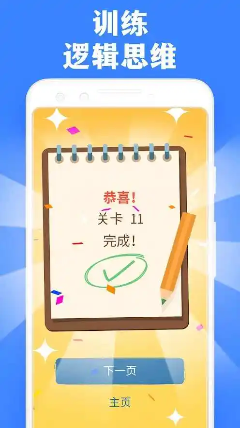 逻辑谜题