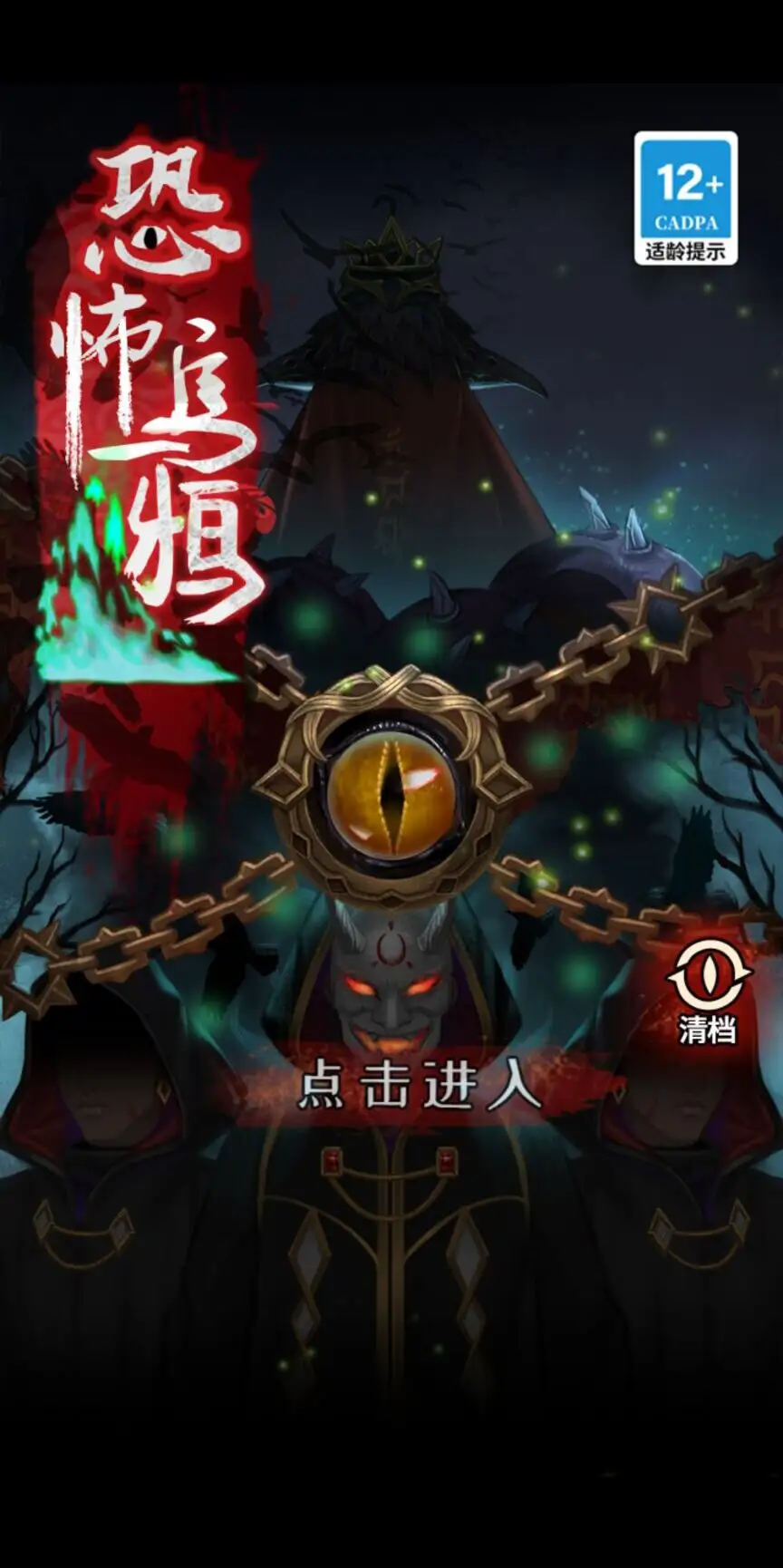 恐怖乌鸦