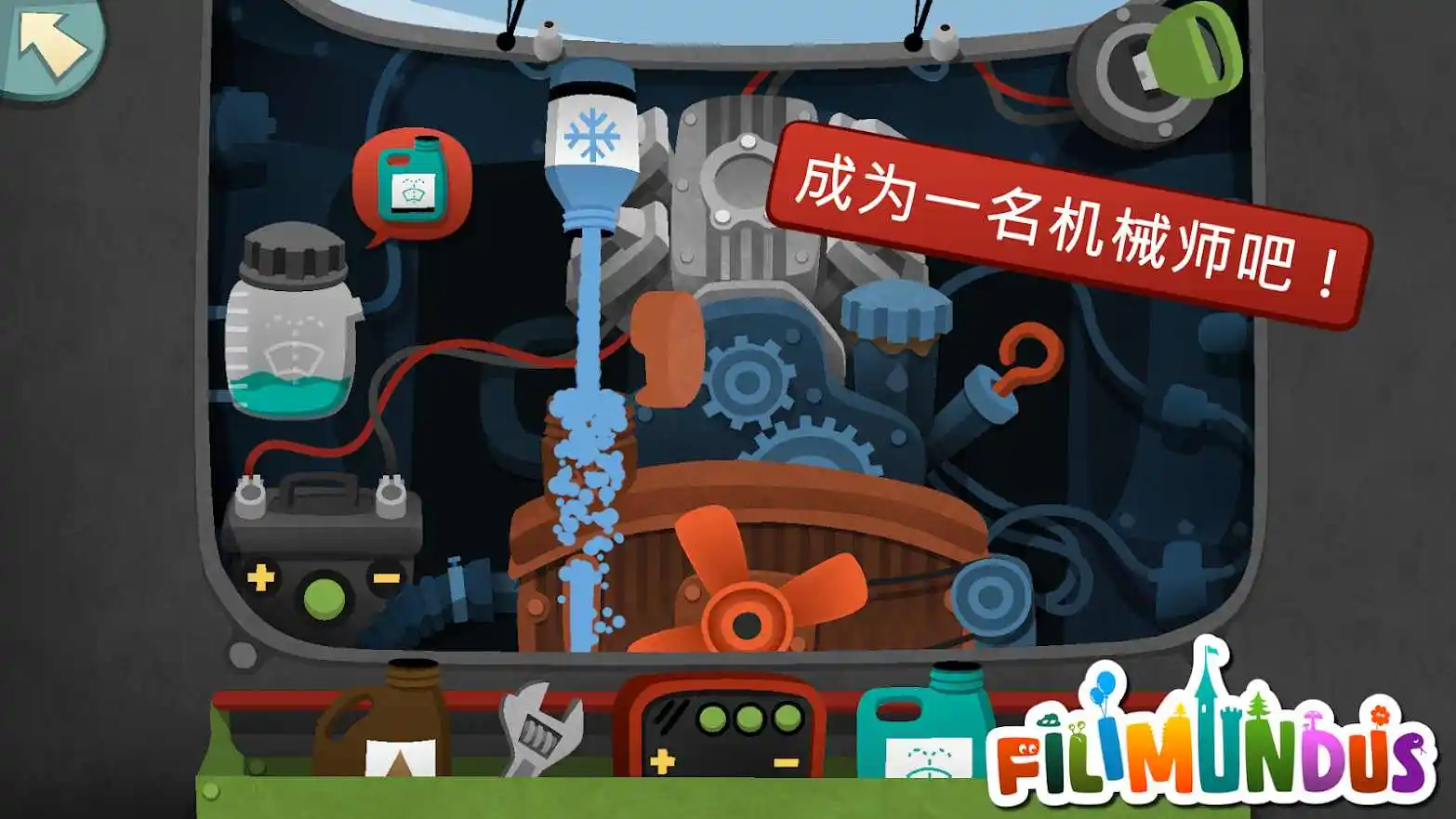 我的小事业：汽车修理厂