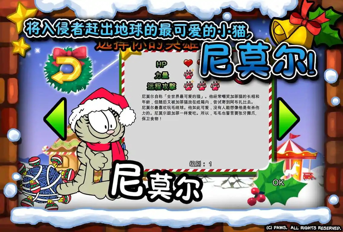 加菲猫节庆总动员