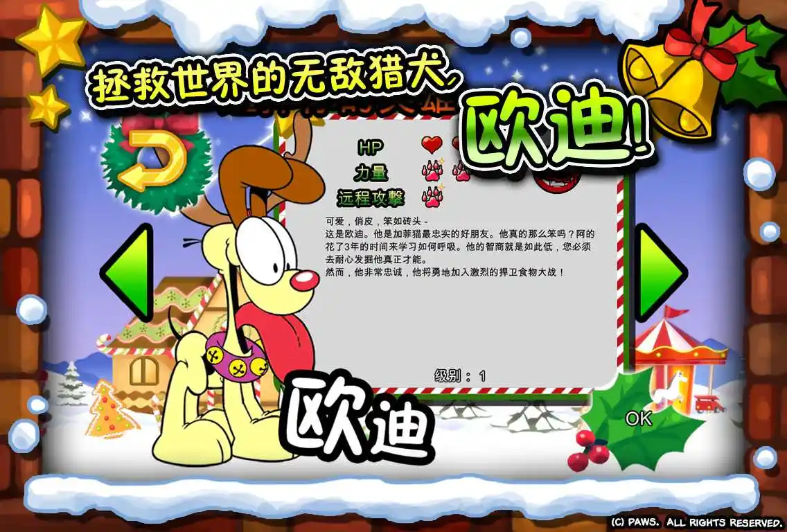加菲猫节庆总动员