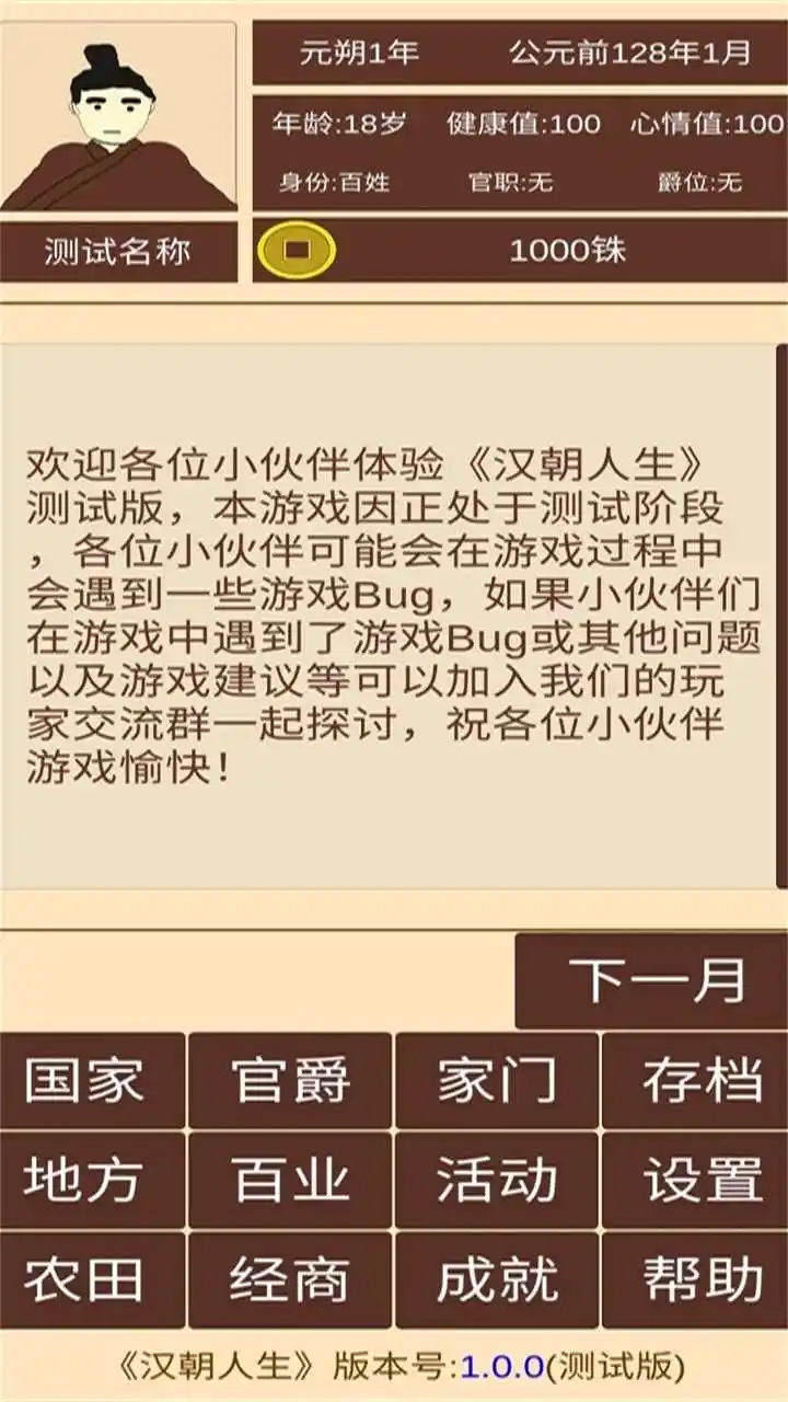 汉朝人生 汉朝人生