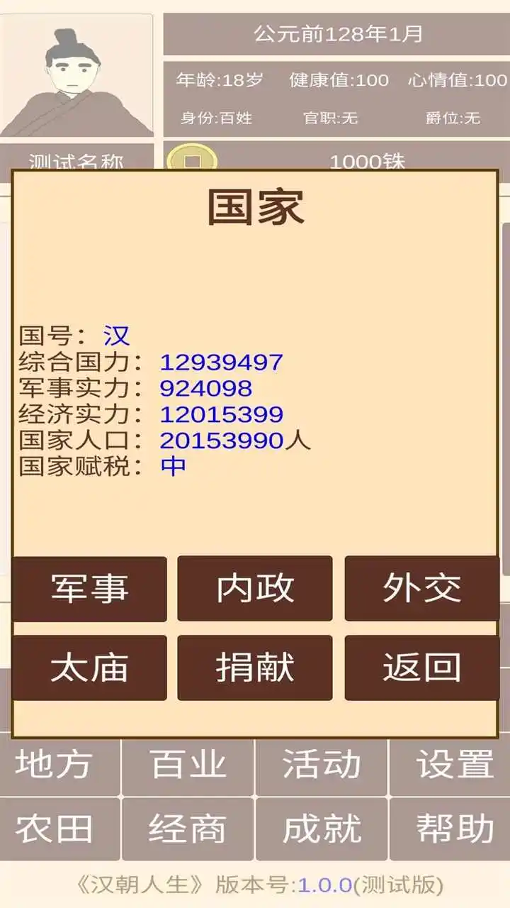 汉朝人生 汉朝人生