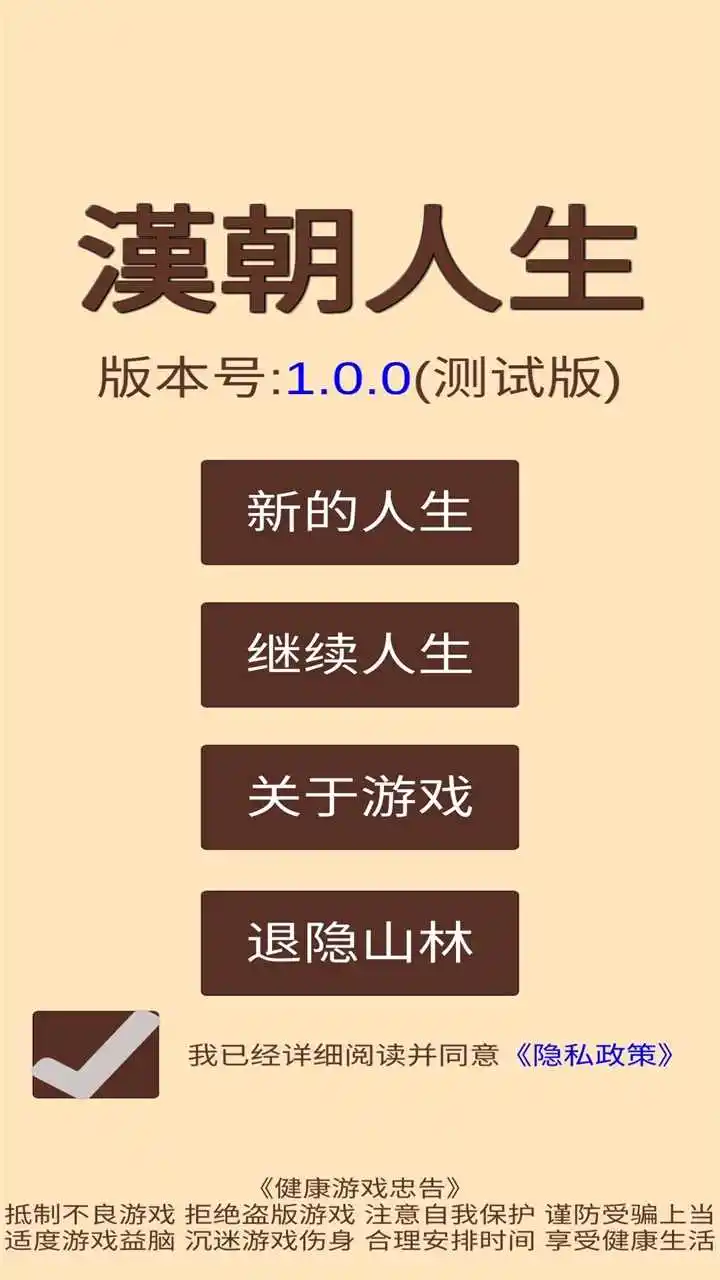 汉朝人生 汉朝人生