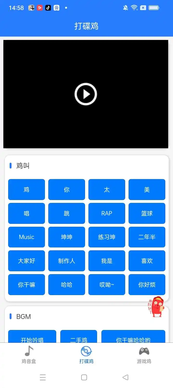 鸡音盒X