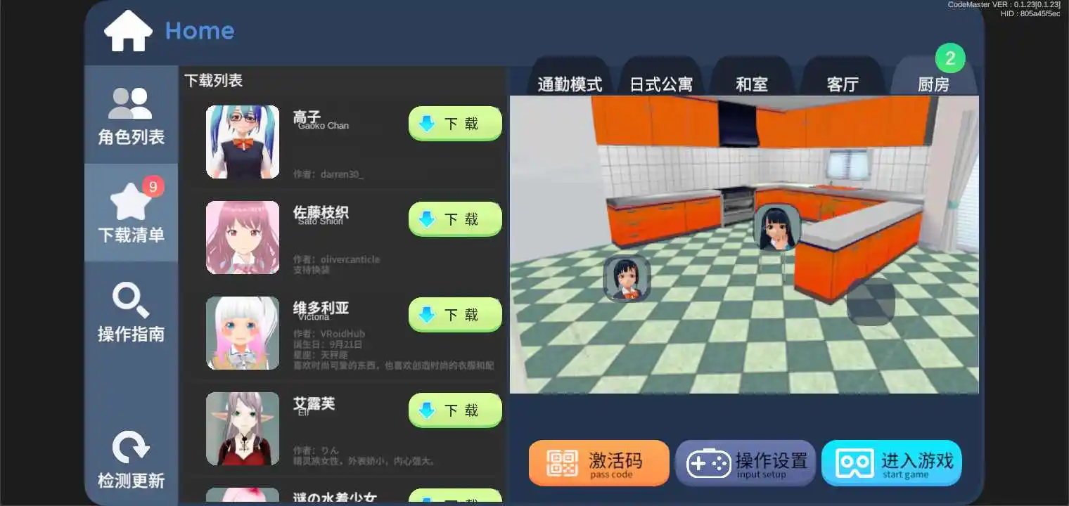 代号：主人