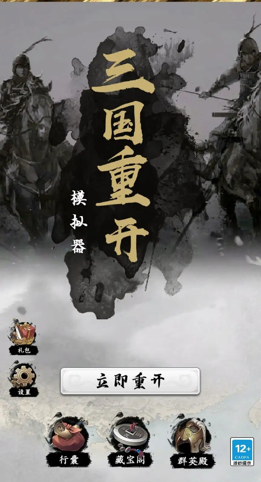 三国重开模拟器