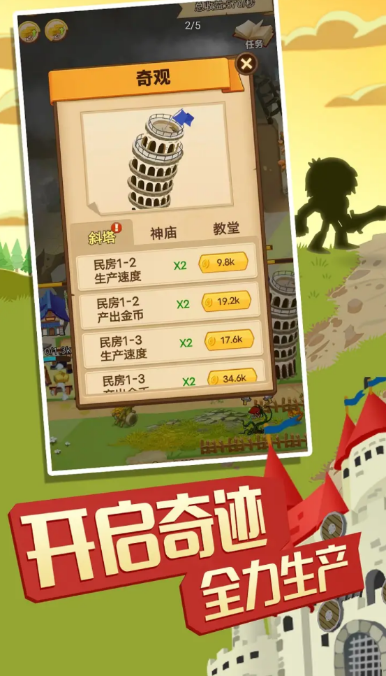 守卫村庄