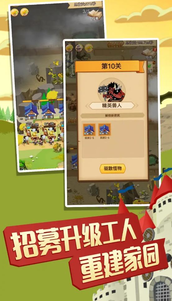 守卫村庄