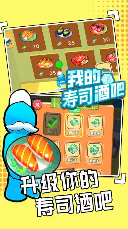 我的寿司酒吧