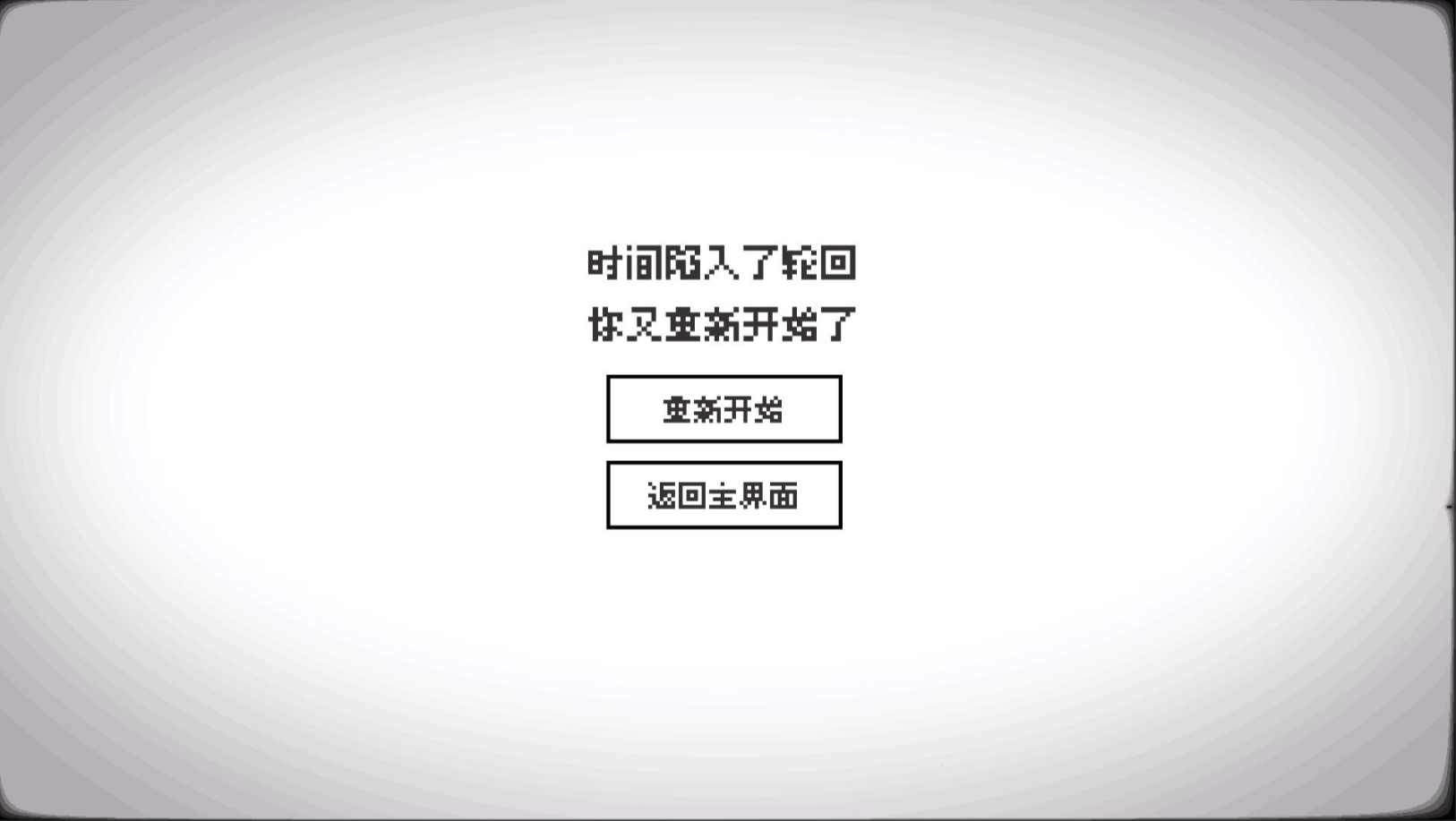 轮回的意识