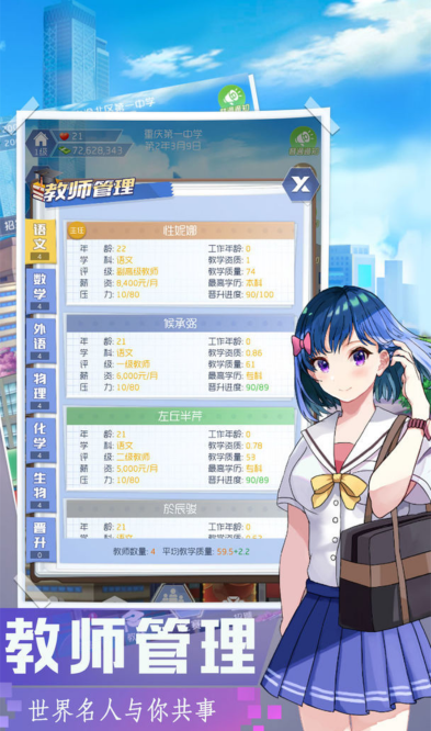 我是校长