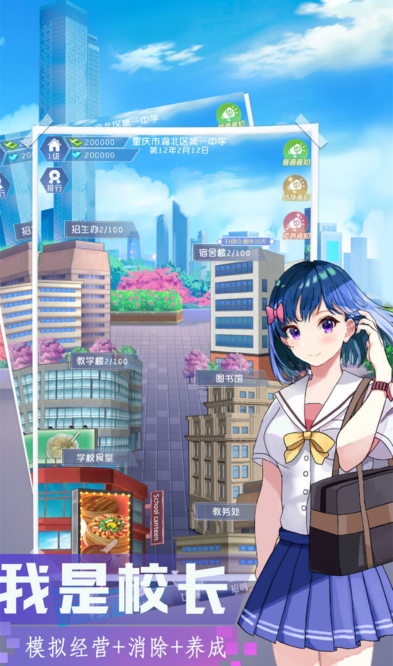 我是校长