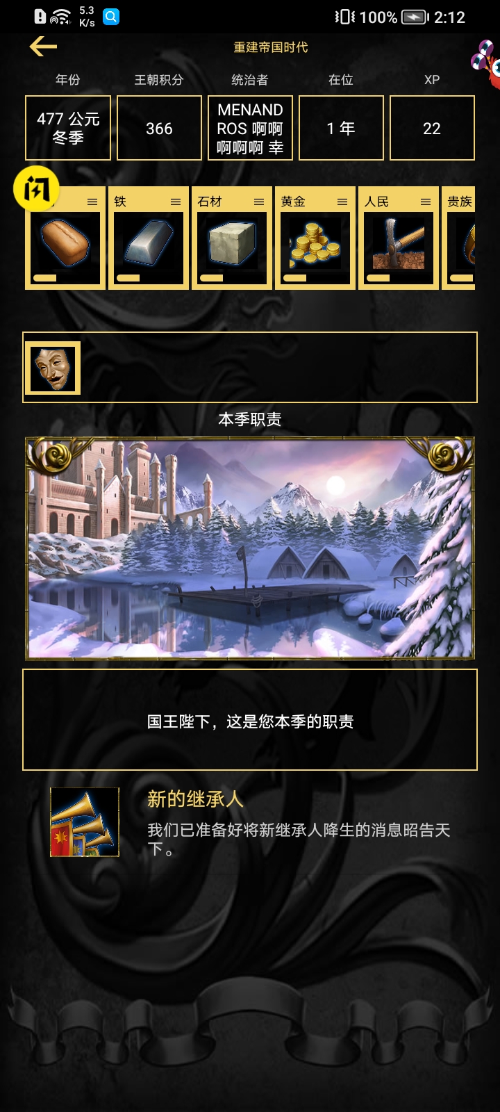 重建帝国时代