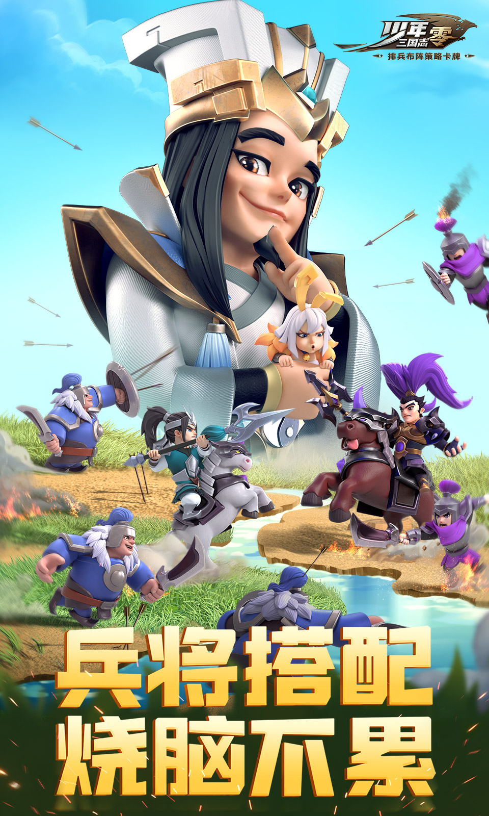 少年三国志:零