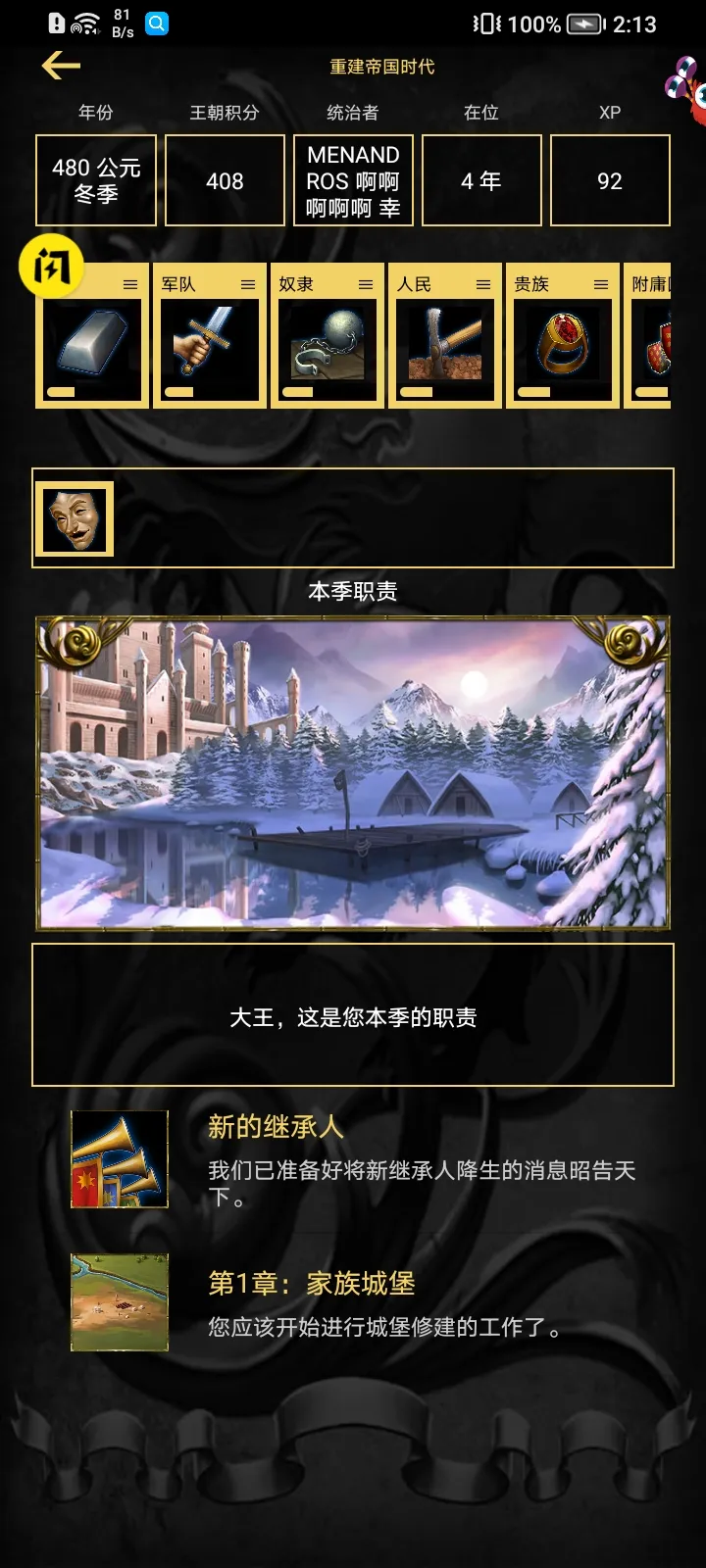 重建帝国时代