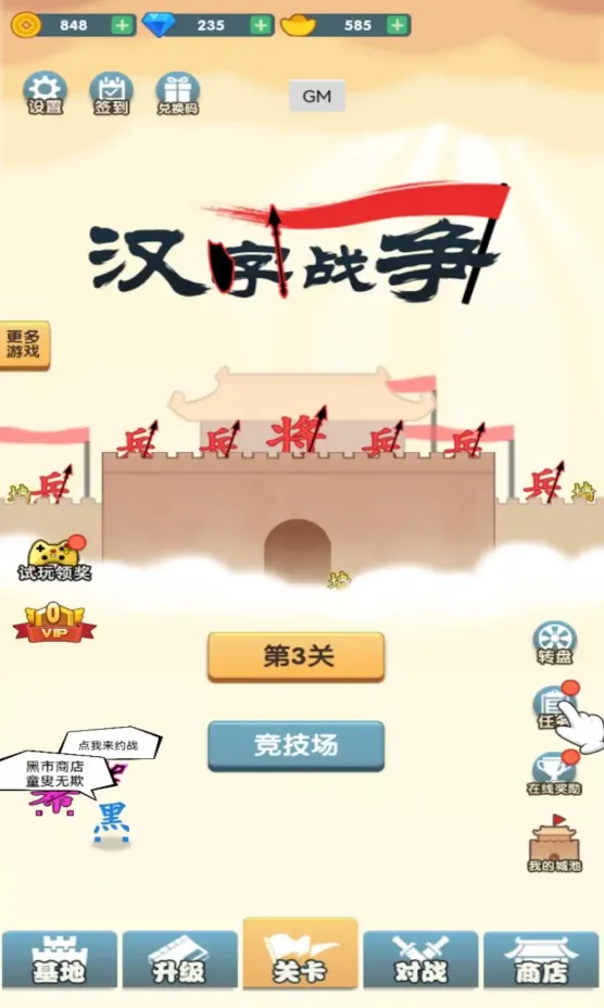 汉字战争