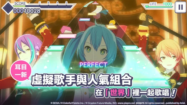 世界计画缤纷舞台(台服)
