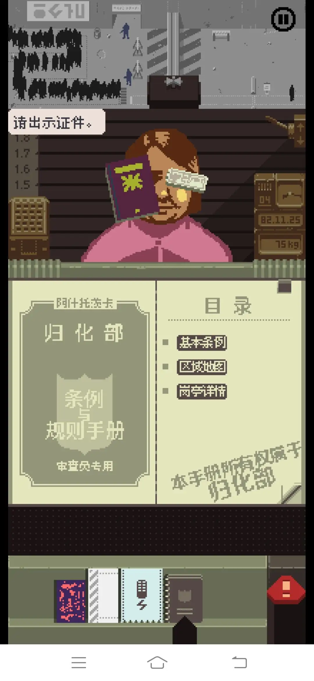 请出示证件
