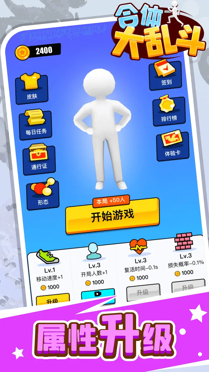 合体大乱斗