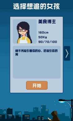 追到女神的一万种方法