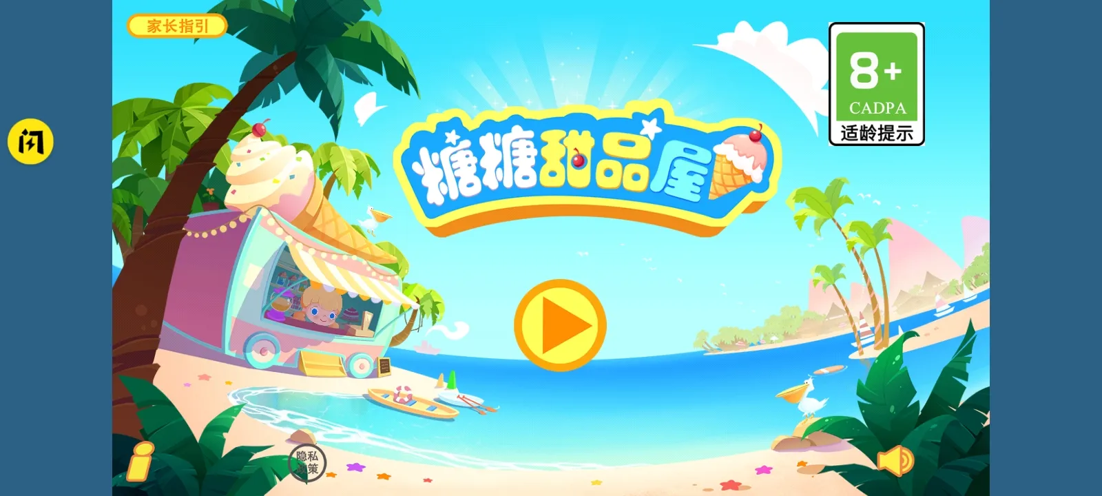糖糖甜品屋