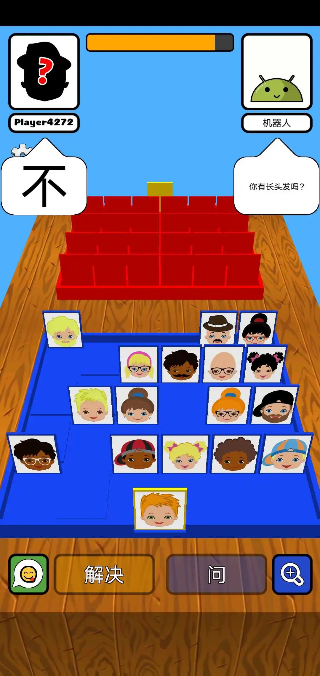 猜猜我是谁2(联机版)
