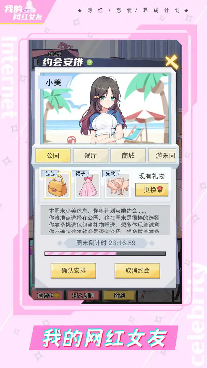 我的网红女友：养成计划