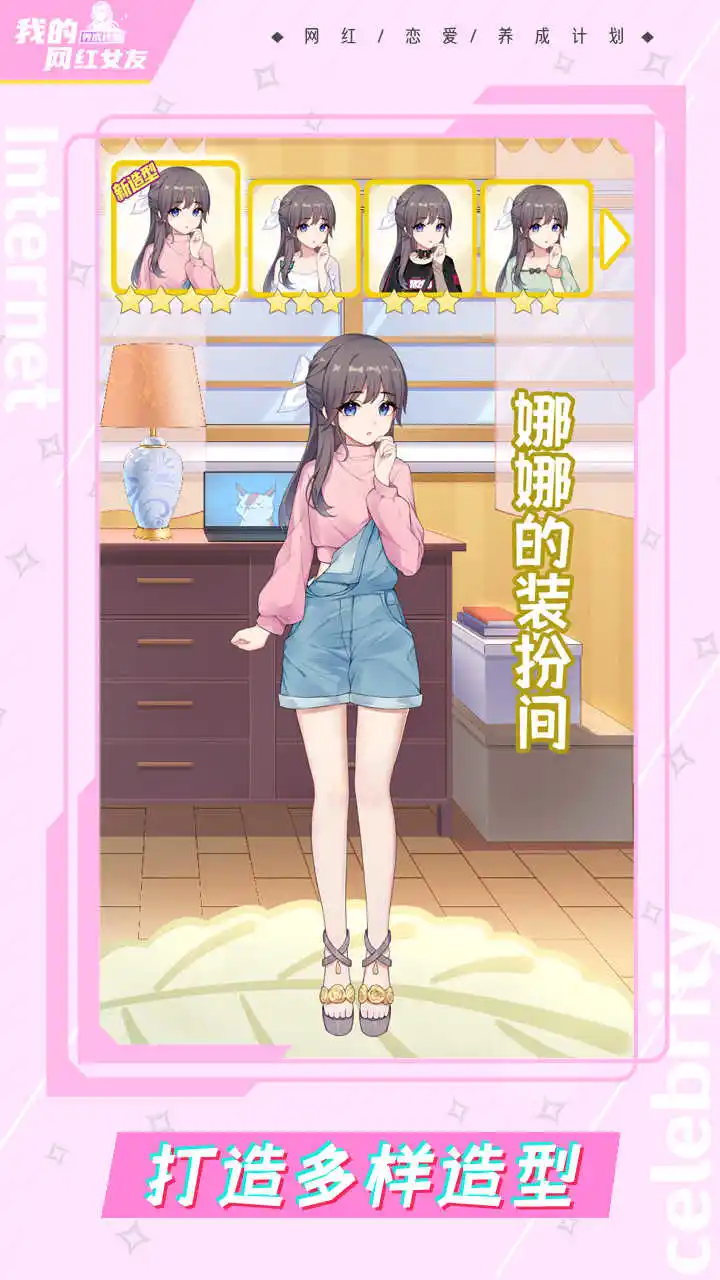 我的网红女友：养成计划