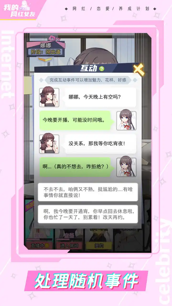 我的网红女友：养成计划